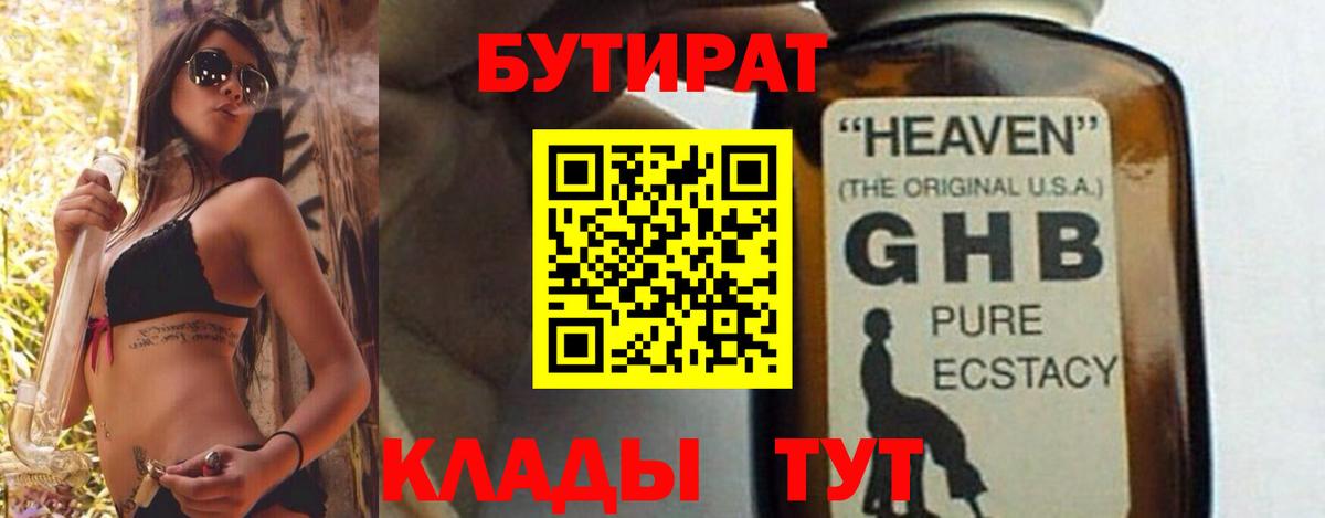 Бутират бутандиол  Вход с VPN  Бутират  Муром 