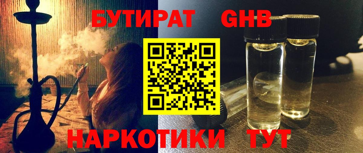 БУТИРАТ буратино Муром