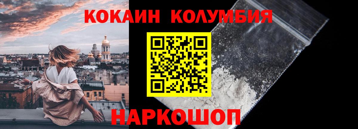 КОКАИН 98%  Вход с VPN  КОКАИН Columbia  наркошоп  Муром  КОКАИН 
