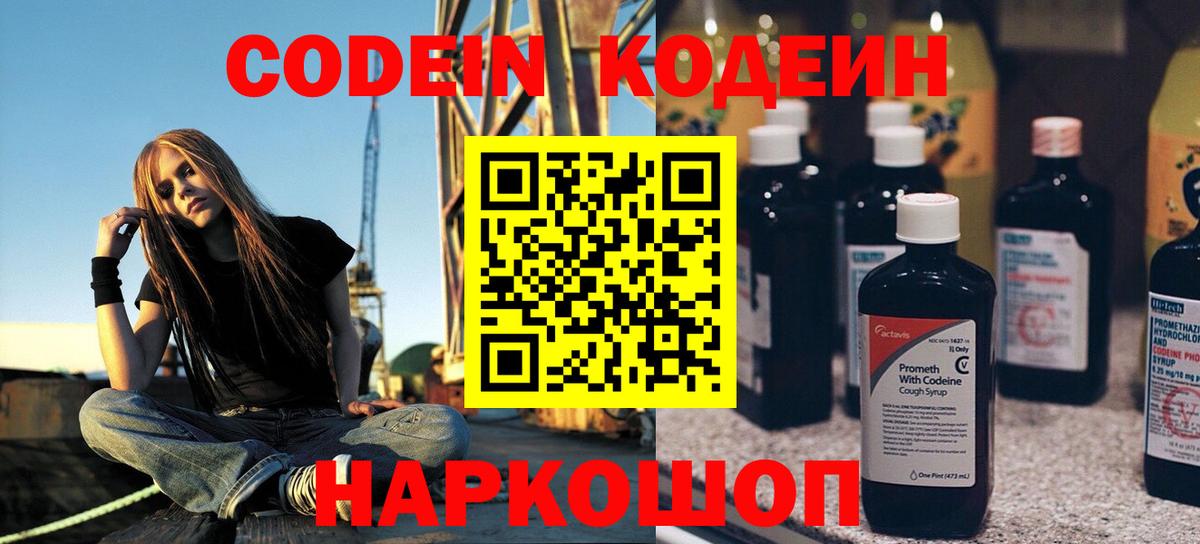 Кодеиновый сироп Lean Purple Drank  Вход с VPN  Codein напиток Lean (лин)  Муром 