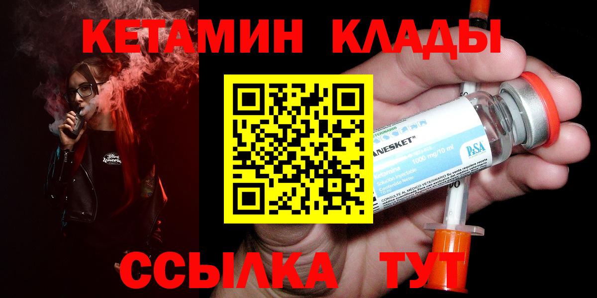 КЕТАМИН VHQ  Вход с VPN  Муром 